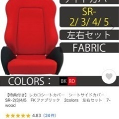 シートカバー プロテクター RECARO