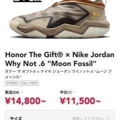 新品破格Honor The Gift®(オナー ザ ギフト®)とJordan(ジョーダン