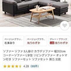 譲り方が決まりました」3人掛けソファー