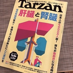 【ネット決済・配送可】Tarzan ターザン　今月号　12月16日購入