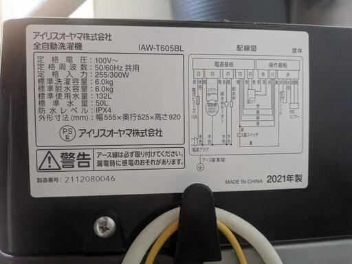 成約済み。IAW-T605BL　アイリスオオヤマ　2021年製　6kg 洗濯機　ブラック