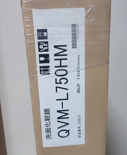 【新品・未使用品】ミラーキャビネット QVM-L750HM 幅75cm☆ハウステック 洗面化粧台用 化粧鏡☆一面鏡 収納 照明 コンセント