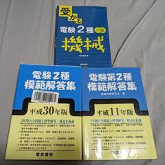 電験2種 過去問 機械の参考書