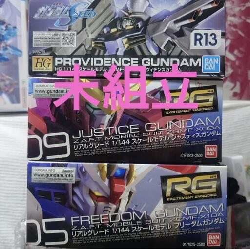 【売り切れ】水曜限定 新品未組立 ガンプラ HG プロヴィデンス RG ジャスティス フリーダム