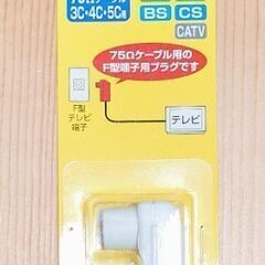 マスプロ電工📺アンテナプラグ／ＡＰ７Ｓ‐Ｐ電流通過型✨長期保管未開封品