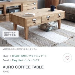 【クラッシュゲート】ローテーブル