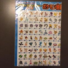 ポケモン　スタンプラリー2012未開封