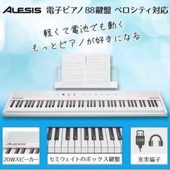 Alesis 電子ピアノ 88鍵盤　電子ピアノ スピーカー搭載  白