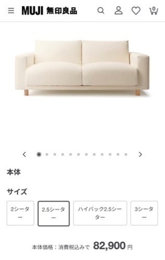 (無印良品) 中古2.5人がけ用ソファ＋カバー付き