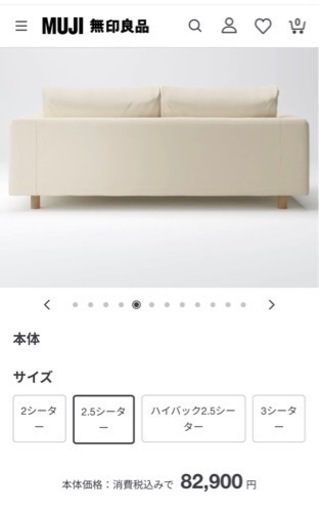 (無印良品) 中古2.5人がけ用ソファ＋カバー付き