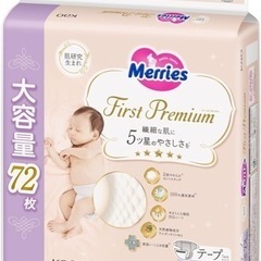 【新品】メリーズ ファーストプレミアム (お誕生~新生児用500...