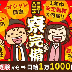 ＜社員寮あり＞多摩エリアで誘導・案内など！週払いで素早く給料GE...