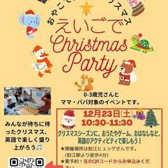 えいごでChristmas Party🎄🎅