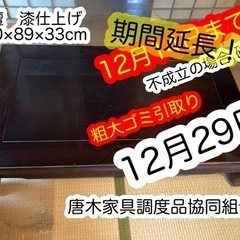 【受付停止中】座卓　紫檀　漆仕上げ　150×89×33