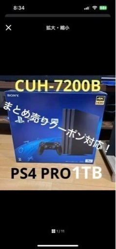 その他 PS4 pro HDD1TB  CUH7200B