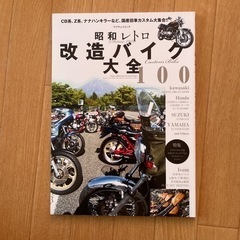 昭和レトロ改造バイク大全100