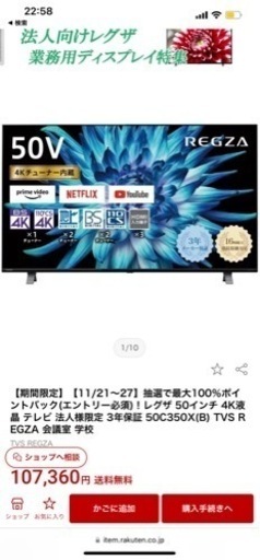 レグザ 50V型 4K 液晶テレビ 50C350X 4Kチューナー内蔵 外付けHDD 裏番組録画 ネット動画対応