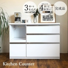 キッチンカウンター　白　120cm