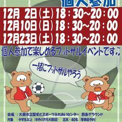 参加料500円　フットサル個人参加