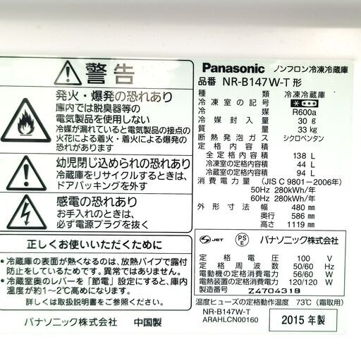 ★お届け可！★ Panasonic 138L 2ドア 冷凍冷蔵庫 NR-B147W-T