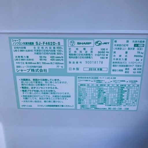年内値下げ中　冷蔵庫　ファミリーサイズ　2018年製　SJ-F462D-S    小倉南区　人気のファミリーサイズ　現物確認大歓迎