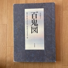 三代目彫よし　百鬼図