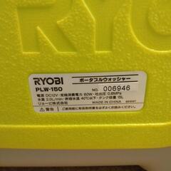 リョービ　ポータブルウォッシャー　美品