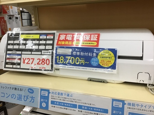 【トレファク神戸新長田】IRIS OHYAMAの2020年製エアコン入荷しました！!