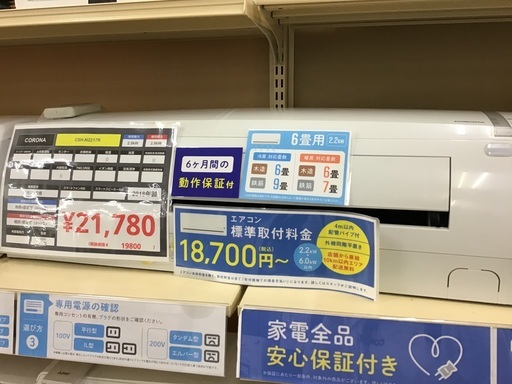 【トレファク神戸新長田】CORONAの2018年製エアコン入荷しました！!