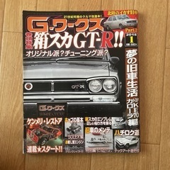 Gワークス2018 １月号