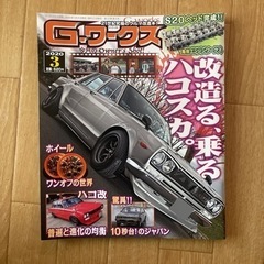 Gワークス2020 3月号