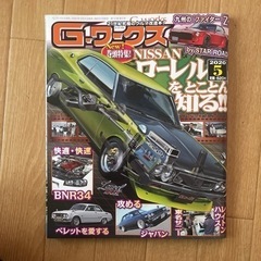 Gワークス2020 5月号