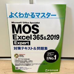 MOS Excsi365&2019Expert 対策テキスト&問題集