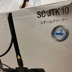 ケルヒャー　スチームクリーナー　SC-JTK