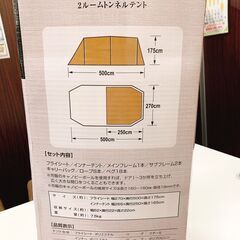 2ルームトンネルテント 4～5人用 キャンプ用品 未使用品