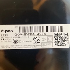 【2021年製】 ダイソン ホット&クール  HP03