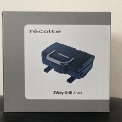 【recolte 2Wey Grill】