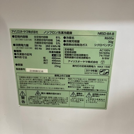 アイリスオーヤマ　2ドア　冷凍冷蔵庫【12-190】