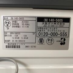 大阪⭐️エコマックス♻️美品❣ノーリツ ガスファンヒーター（都市ガス用) GFH-5802S【大阪市プレミアム付商品券🎫利用可能！】