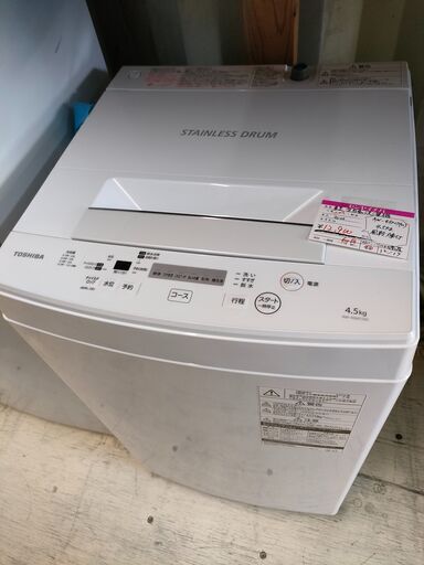 東芝　全自動洗濯機　4.5kg　2020年製　AW-45M7
