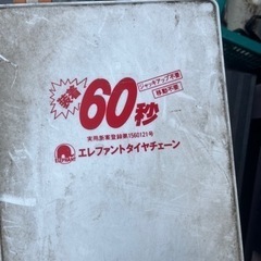 大至急‼️早い者勝ち‼️未使用‼️タイヤチェーン