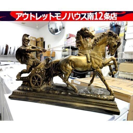 ローマ戦車 ブロンズ調 置物 インテリア チャリオット 戦闘用馬車 騎士 馬 銅像 ロココ  札幌市 中央区 南12条