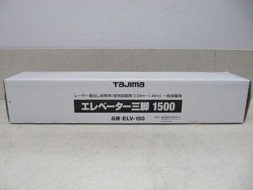 【工具】タジマ エレベーター三脚1500  ELV-150【地域最大級電動工具売り場高価買取アールワン田川】