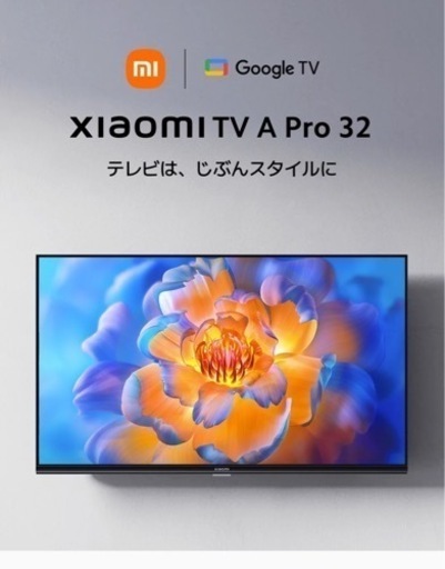 (未開封　新品) Xiaomi TV A Pro 32