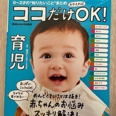 子育て関係の本　一冊あたり500円