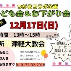 こども会&おさがり　コラボ　参加無料