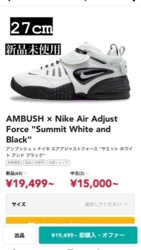 新品　破格　27cm AMBUSH × Nike Air Adjust Force \
