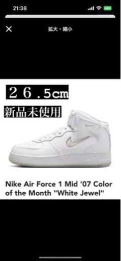 新品　破格　26.5cm Nike Air Force 1 Mid ’07 Color of the Month \