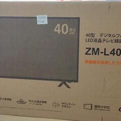 テレビ新品未開封品レボリューションzm-l40tvr「４０インチ」