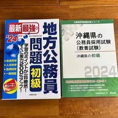 【値下げしました】公務員採用の対策本